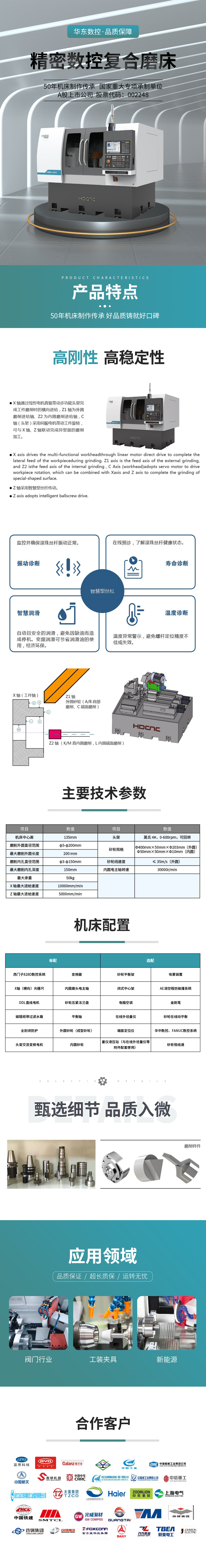 數(shù)控復合磨床.jpg